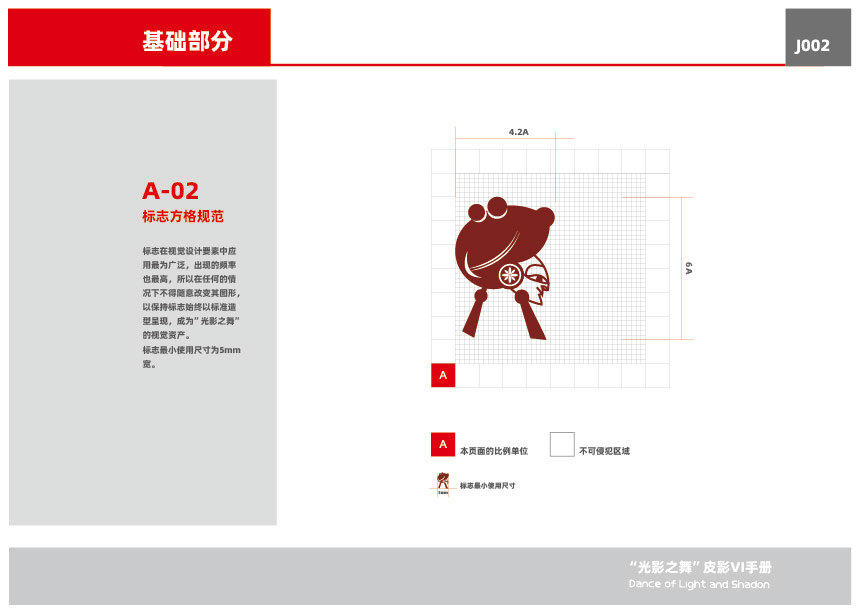 “光影之舞”皮影VI設計圖4