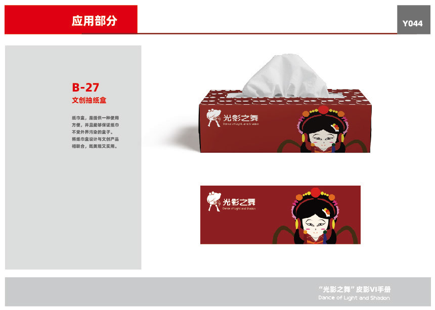 “光影之舞”皮影VI設計圖46