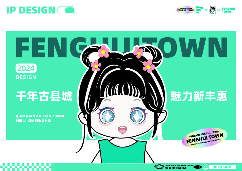 豐惠古鎮全套VI設計圖12
