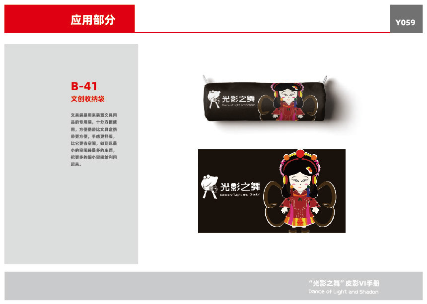 “光影之舞”皮影VI設計圖60