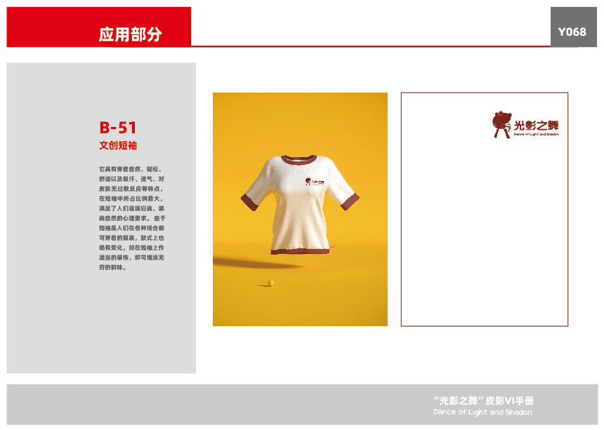 “光影之舞”皮影VI設計圖70