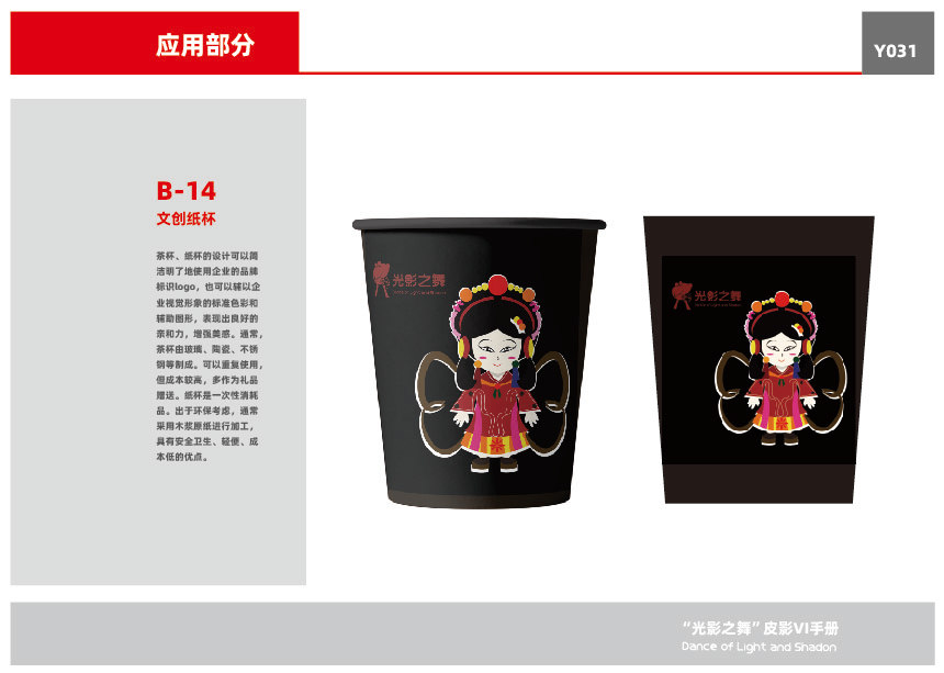 “光影之舞”皮影VI設計圖33