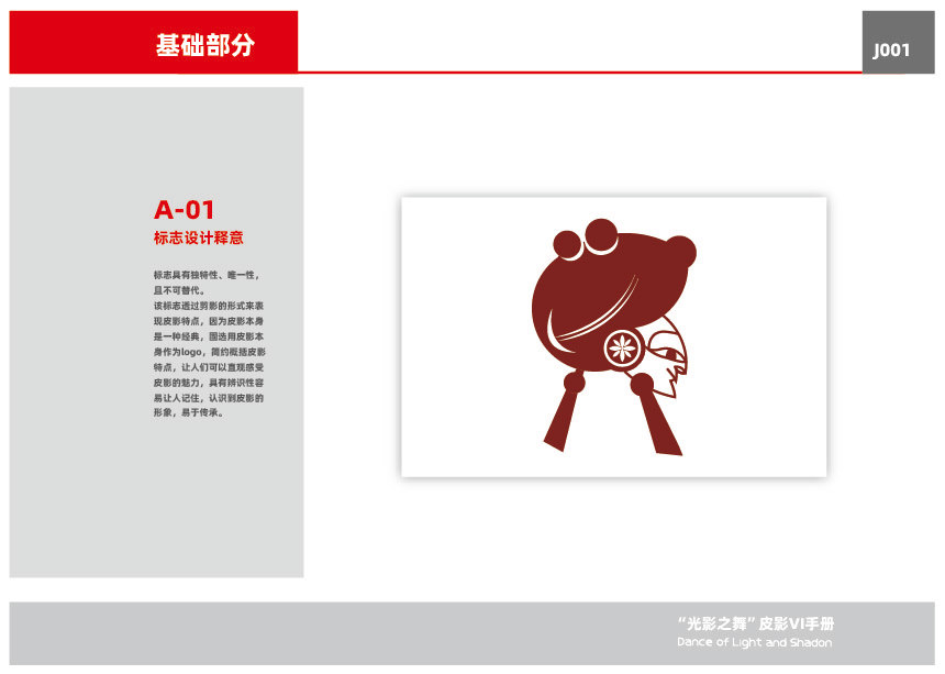 “光影之舞”皮影VI設計圖3