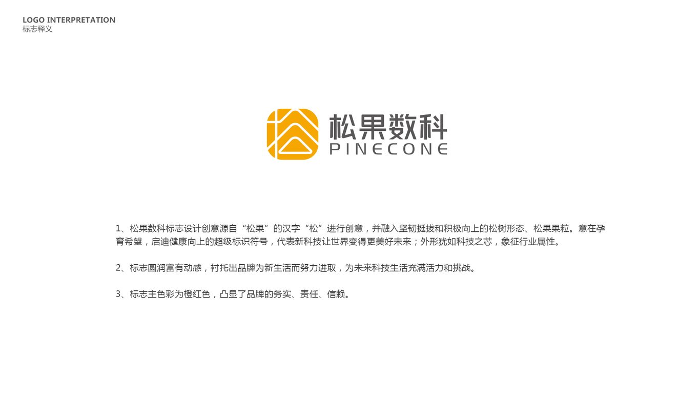 一款數(shù)字科技公司LOGO設計中標圖1