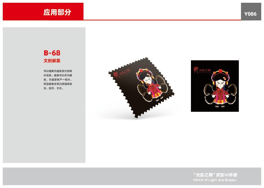 “光影之舞”皮影VI設計圖87
