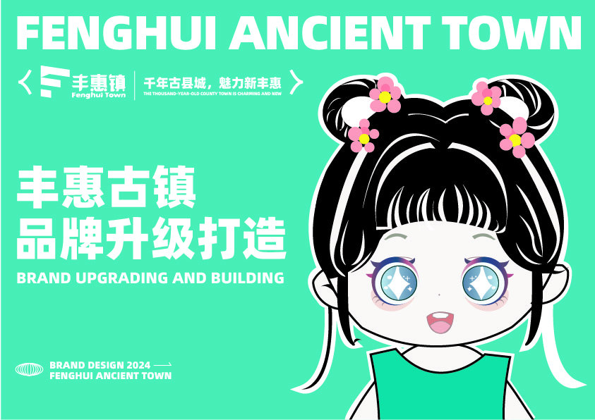 豐惠古鎮全套VI設計圖4