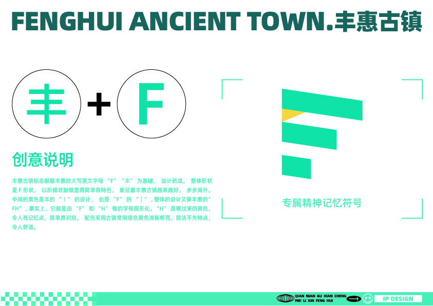 豐惠古鎮全套VI設計圖11