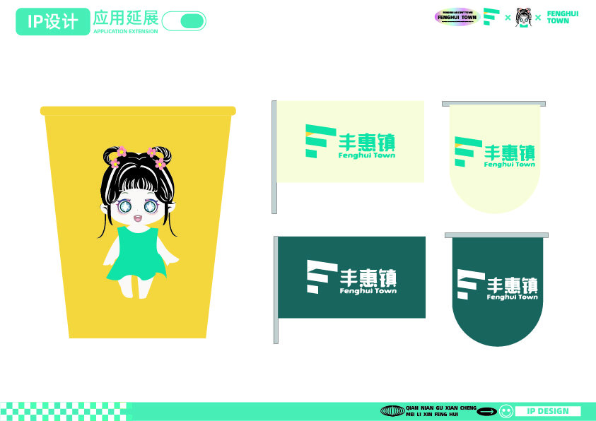 豐惠古鎮全套VI設計圖23