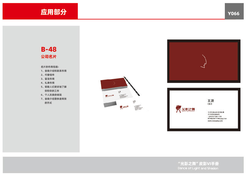 “光影之舞”皮影VI設計圖67