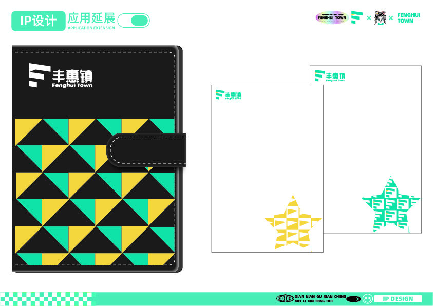 豐惠古鎮全套VI設計圖20