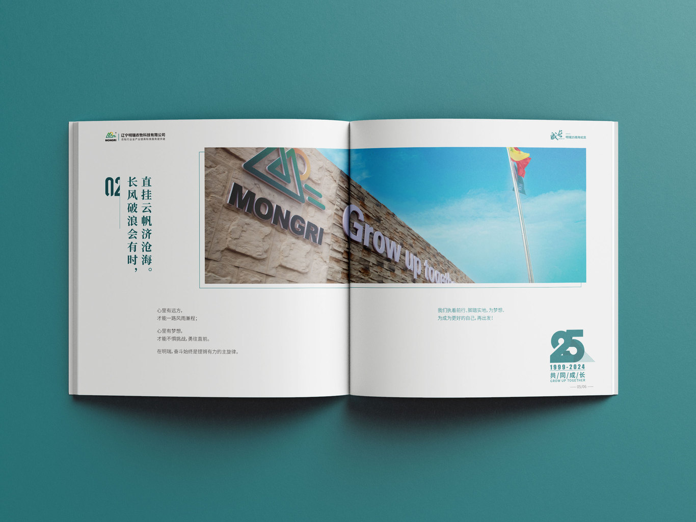 明瑞科技25周年纪念画册图5