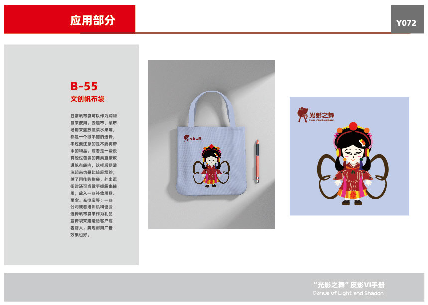 “光影之舞”皮影VI設計圖74