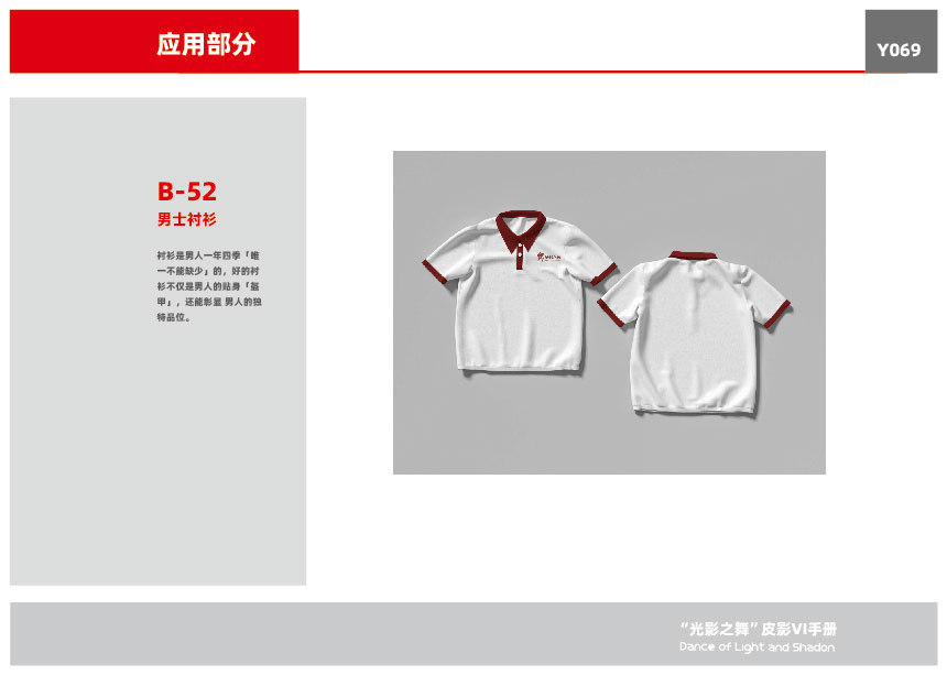 “光影之舞”皮影VI設計圖71