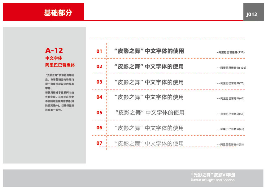 “光影之舞”皮影VI設計圖14