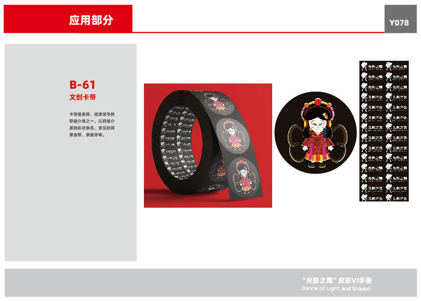 “光影之舞”皮影VI設計圖80