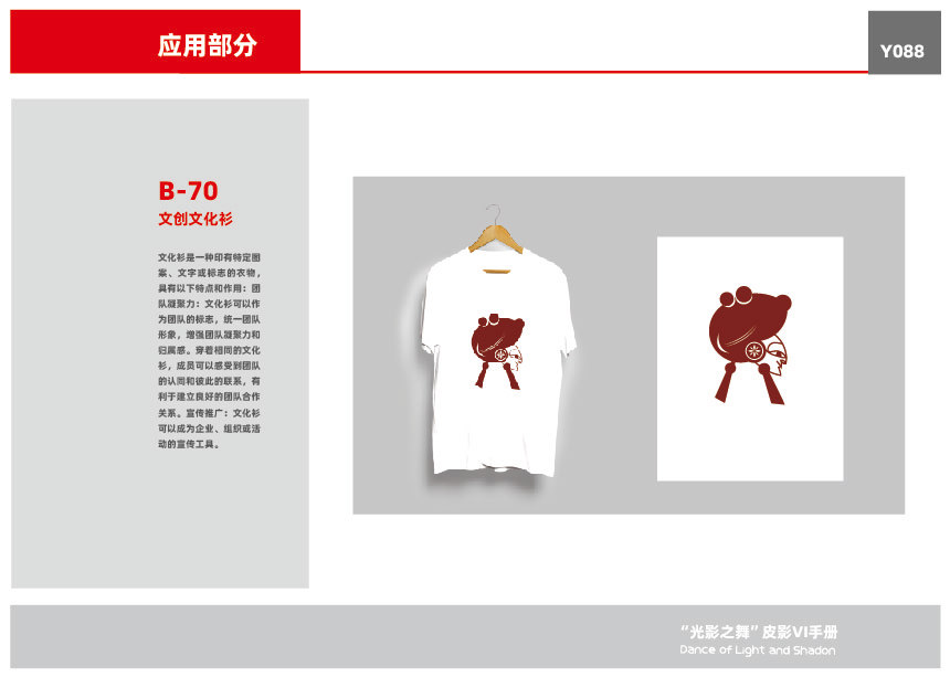 “光影之舞”皮影VI設計圖89