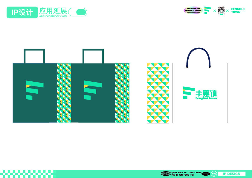 豐惠古鎮全套VI設計圖17