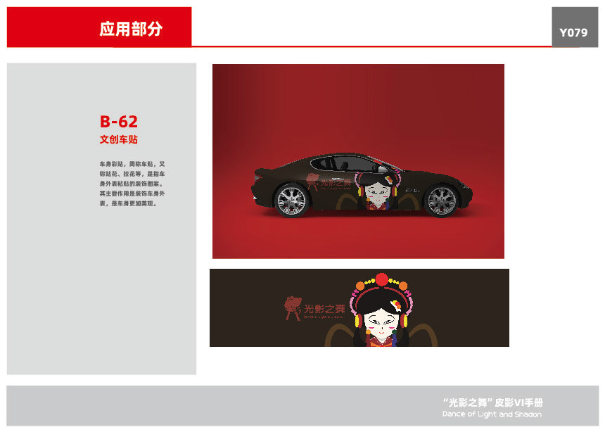 “光影之舞”皮影VI設計圖81