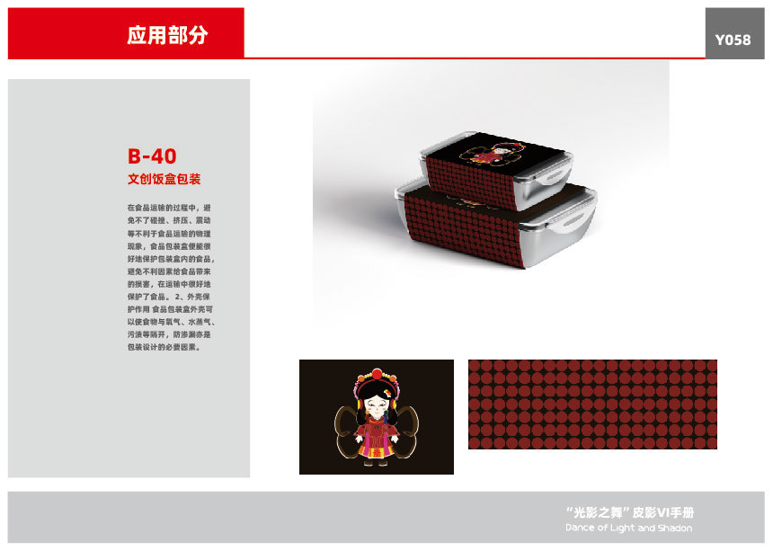 “光影之舞”皮影VI設計圖59
