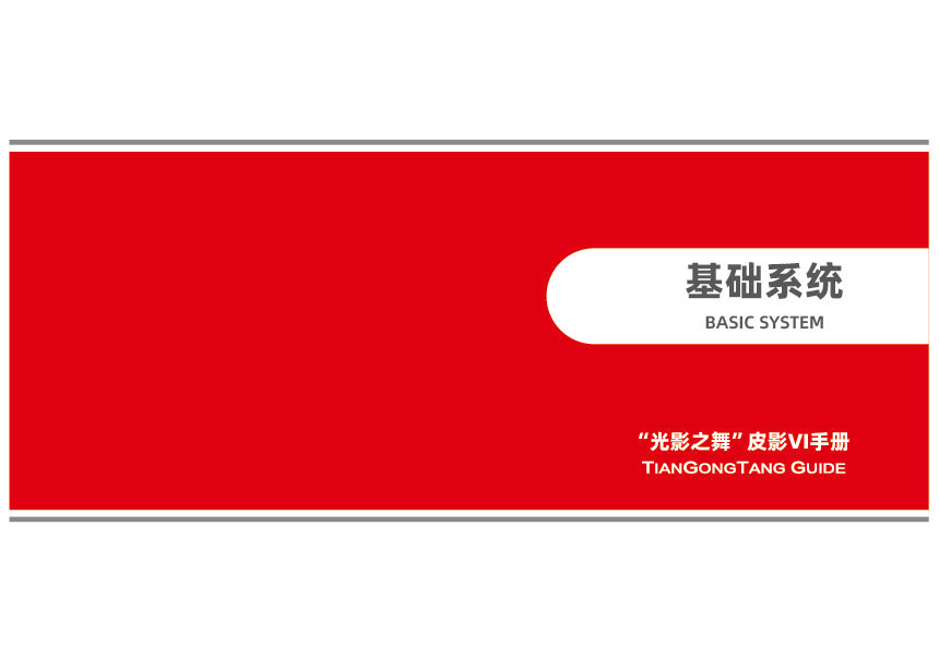 “光影之舞”皮影VI設計圖2