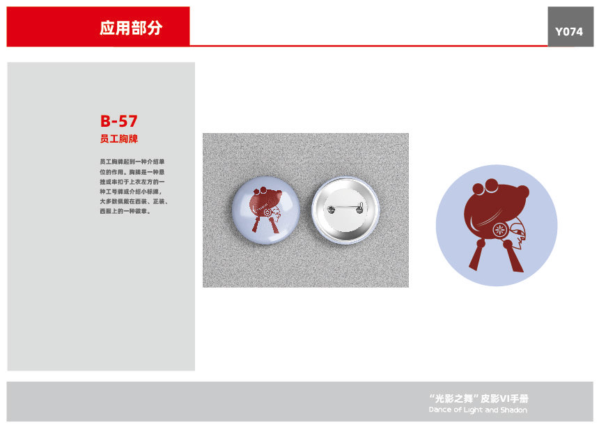 “光影之舞”皮影VI設計圖76