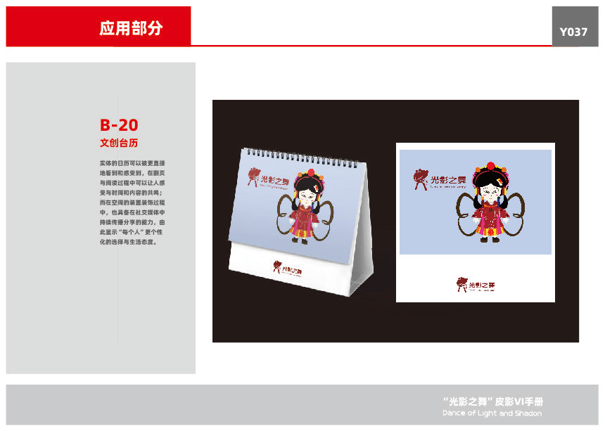 “光影之舞”皮影VI設計圖39