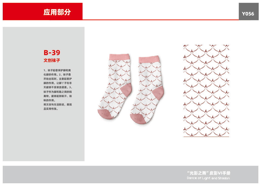 “光影之舞”皮影VI設計圖58