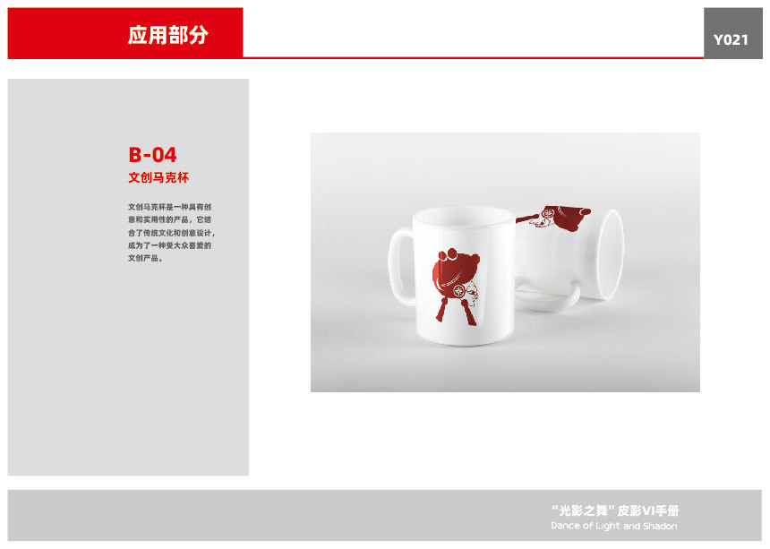 “光影之舞”皮影VI設計圖23