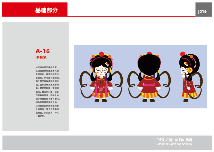 “光影之舞”皮影VI設計圖18
