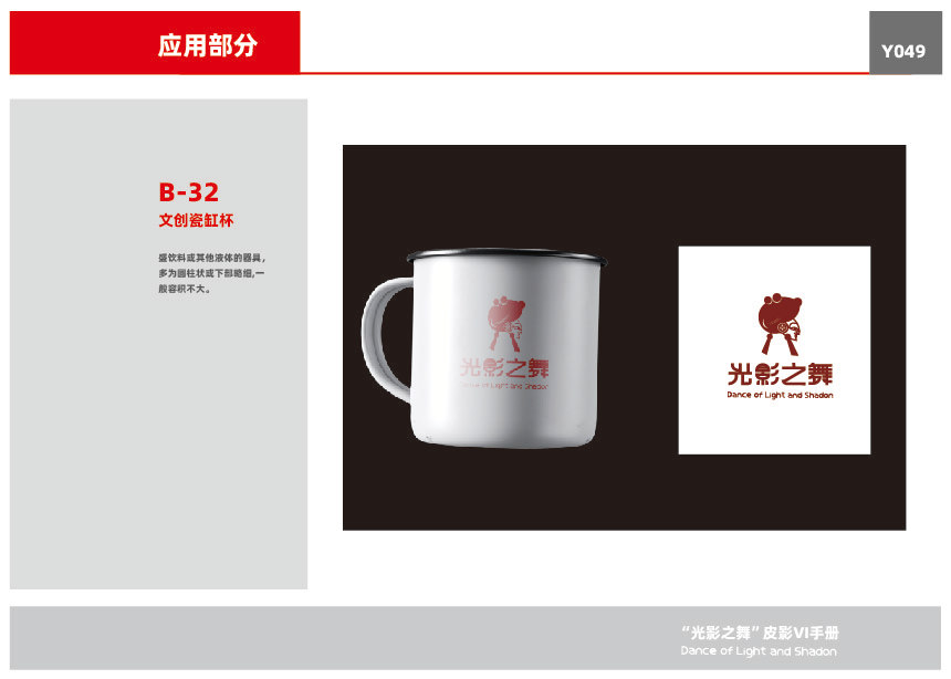 “光影之舞”皮影VI設計圖51