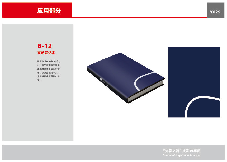 “光影之舞”皮影VI設計圖31