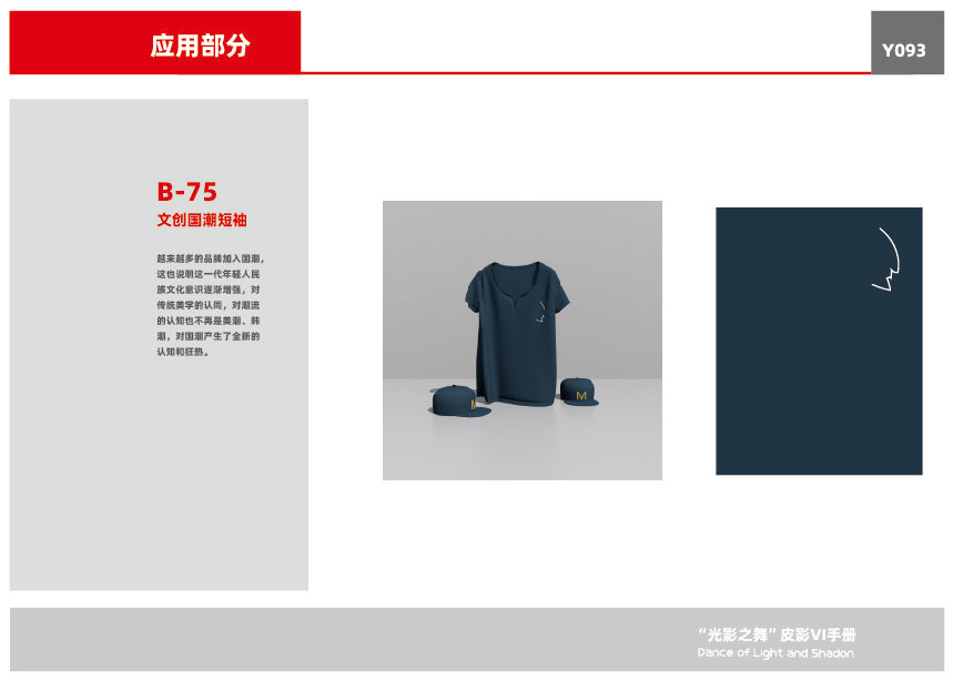 “光影之舞”皮影VI設計圖94
