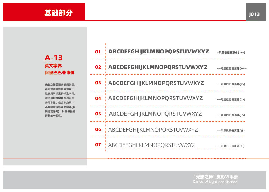 “光影之舞”皮影VI設計圖15