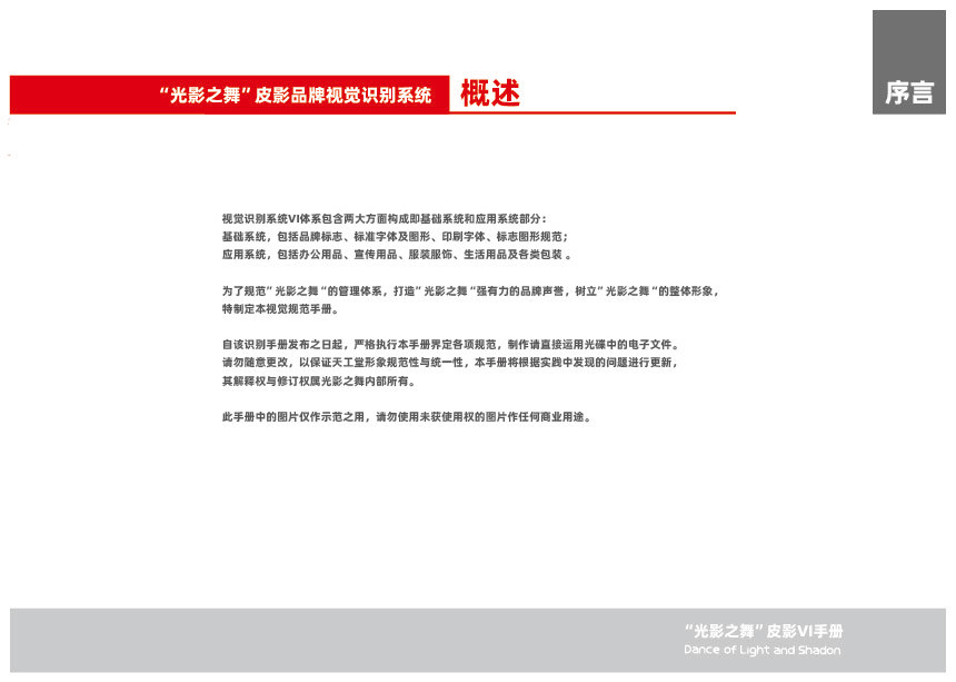 “光影之舞”皮影VI設計圖0