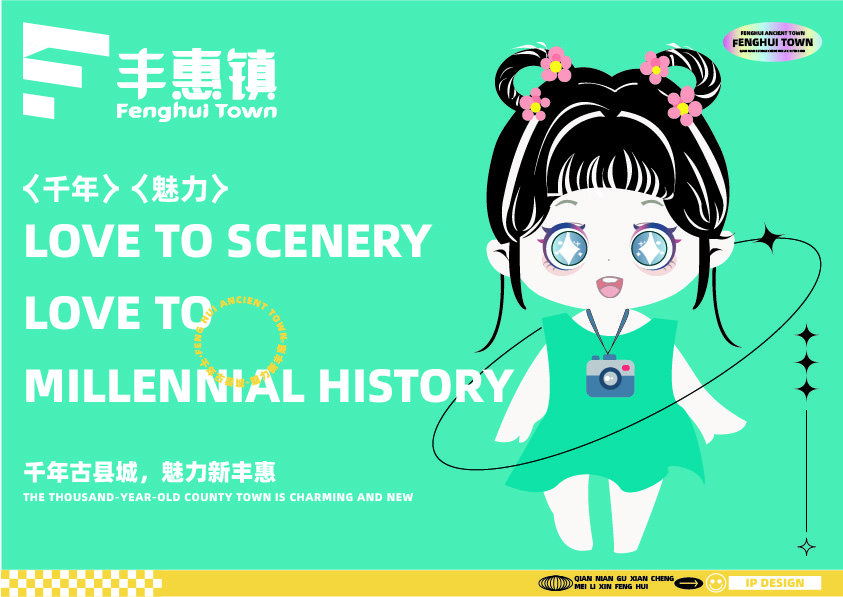 豐惠古鎮全套VI設計圖16