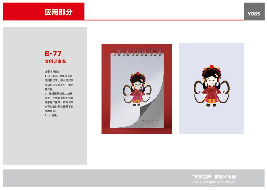 “光影之舞”皮影VI設計圖96
