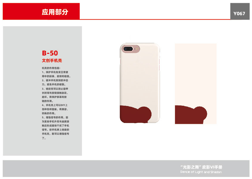 “光影之舞”皮影VI設計圖69