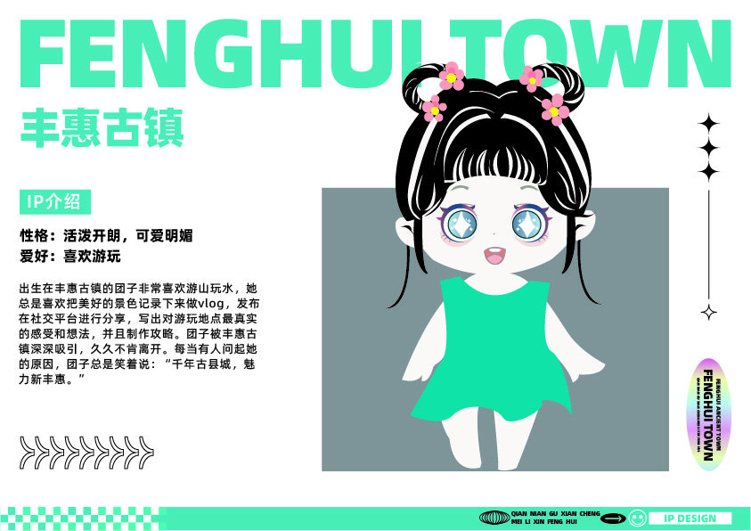 豐惠古鎮全套VI設計圖13