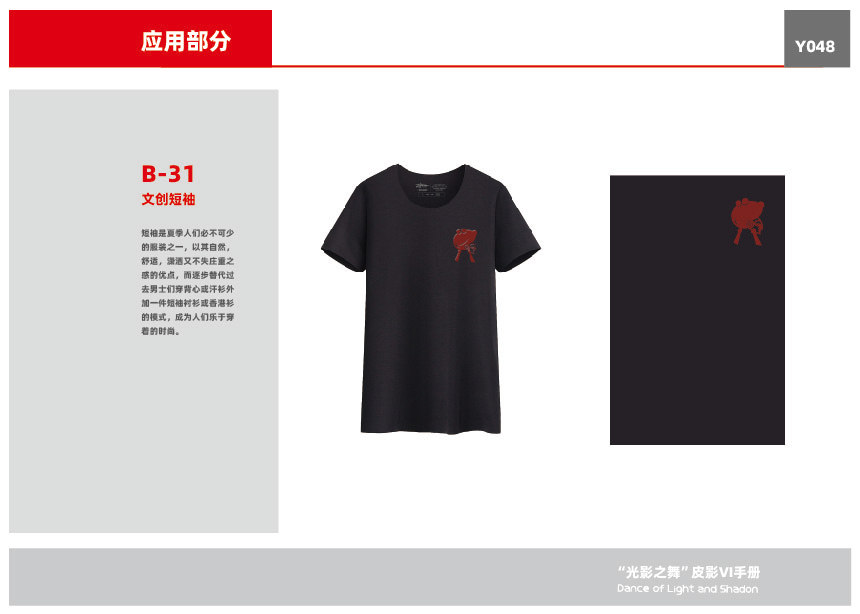 “光影之舞”皮影VI設計圖50