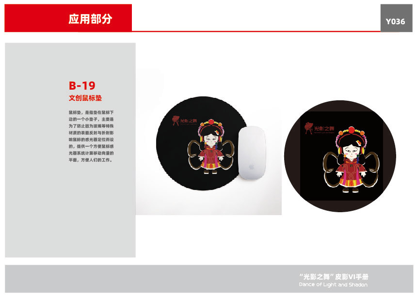 “光影之舞”皮影VI設計圖38