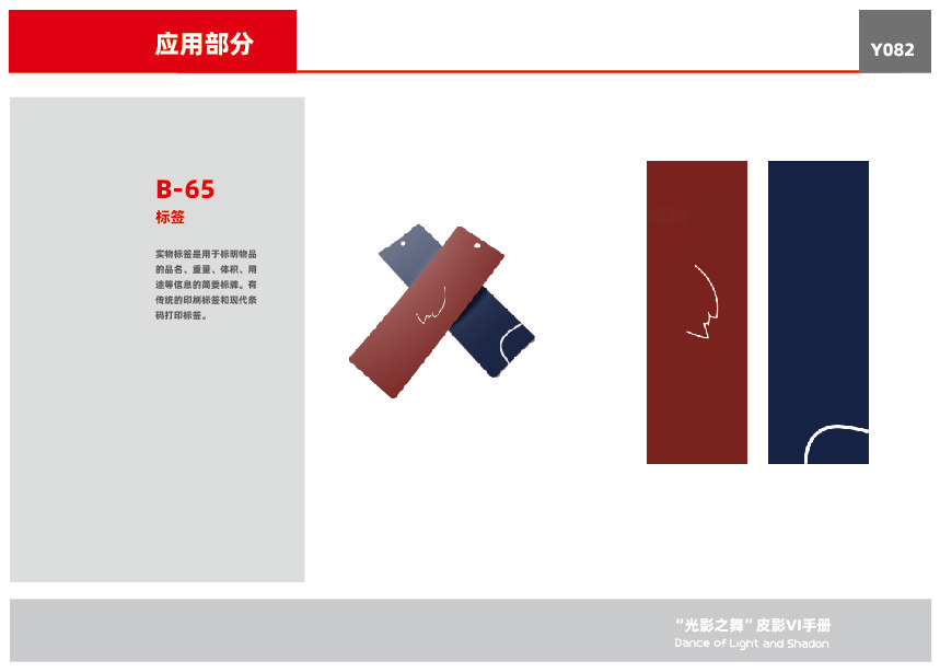 “光影之舞”皮影VI設計圖84
