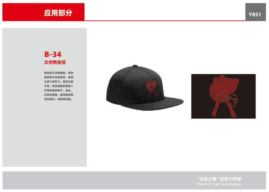 “光影之舞”皮影VI設計圖53