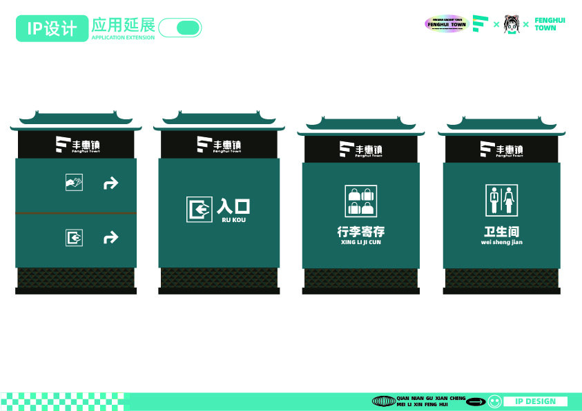 豐惠古鎮全套VI設計圖26