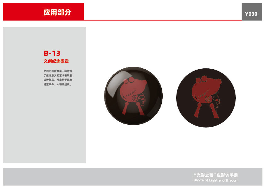 “光影之舞”皮影VI設計圖32