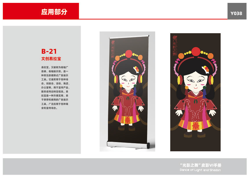 “光影之舞”皮影VI設計圖40