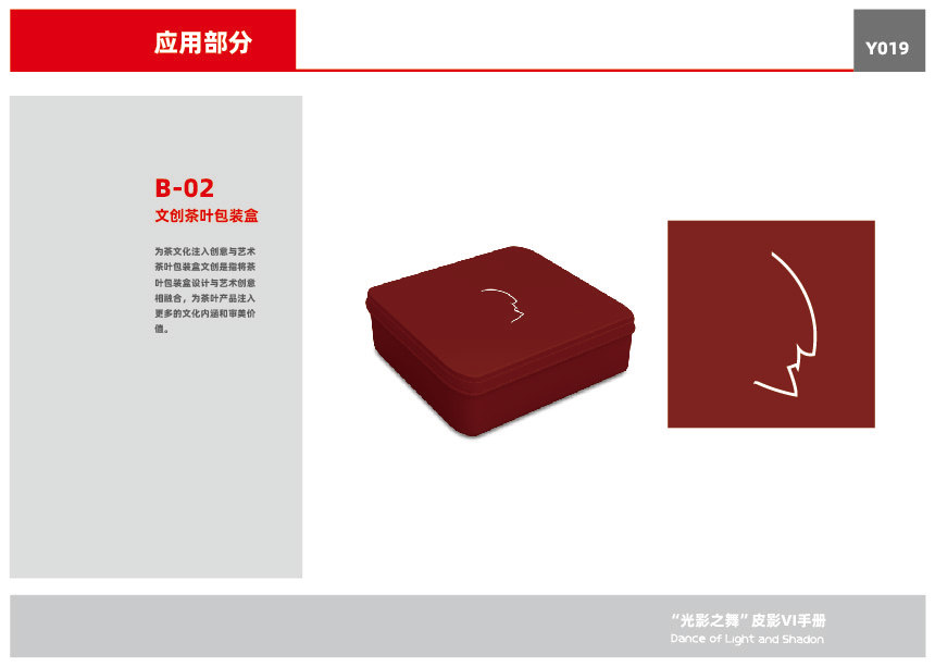 “光影之舞”皮影VI設計圖21