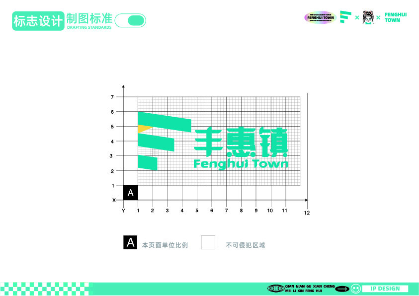 豐惠古鎮全套VI設計圖7