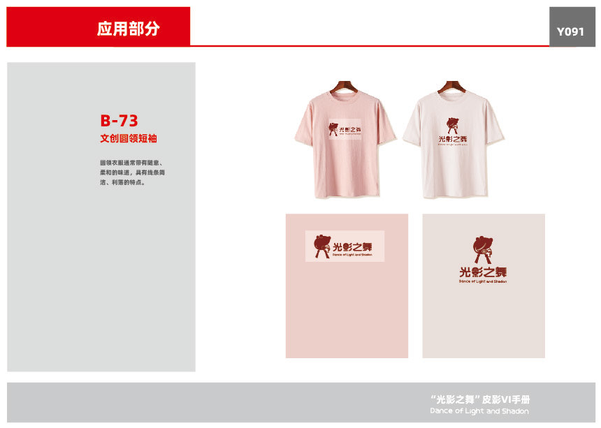 “光影之舞”皮影VI設計圖92
