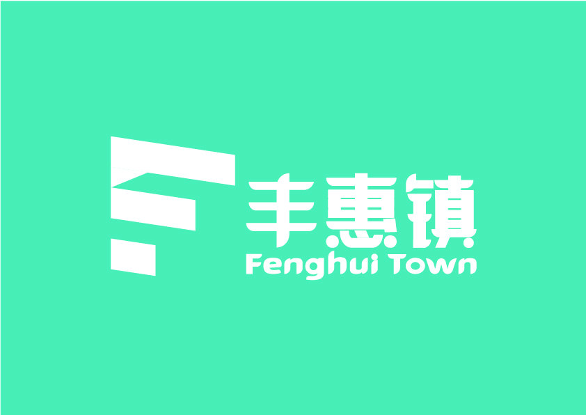 豐惠古鎮全套VI設計圖6