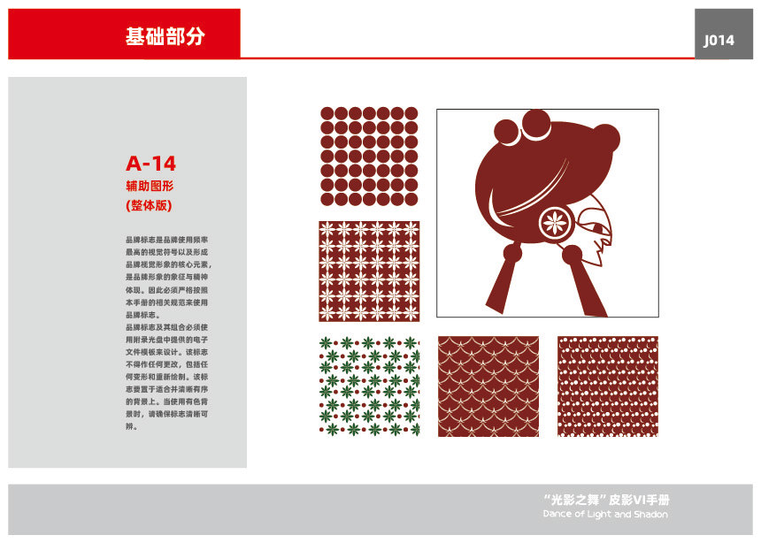 “光影之舞”皮影VI設計圖16